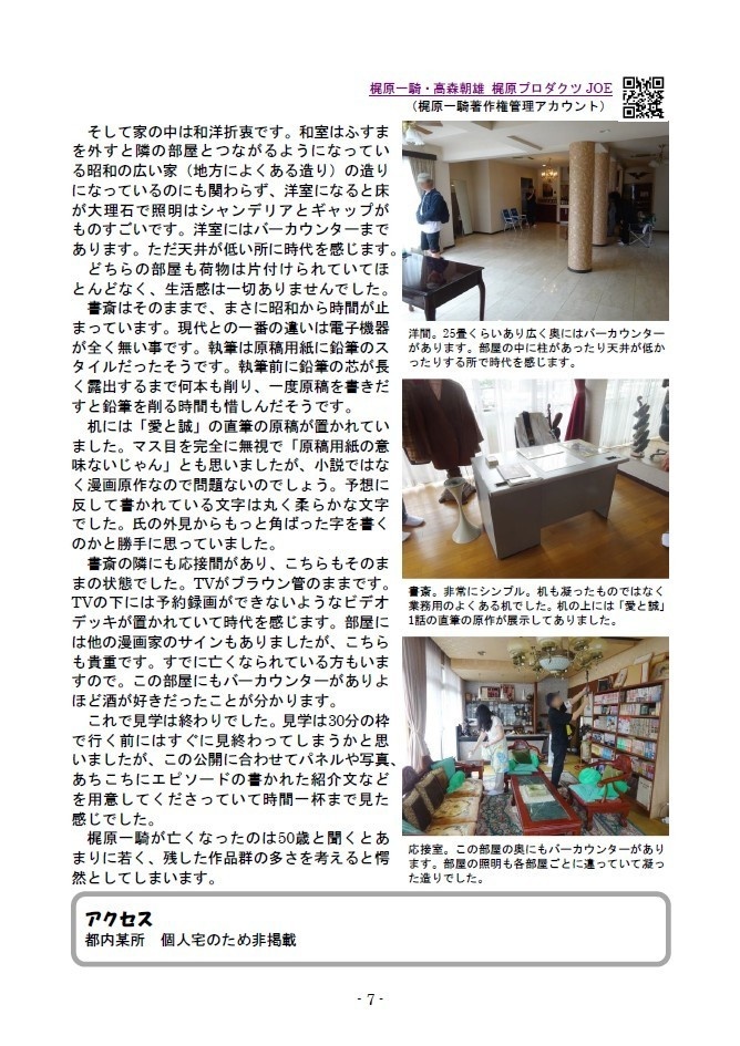 大人の社会科見学10