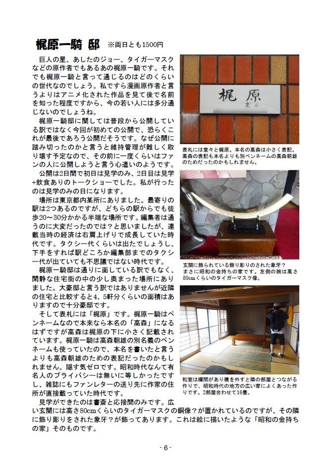 大人の社会科見学10