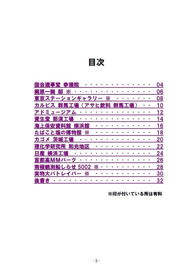 大人の社会科見学10