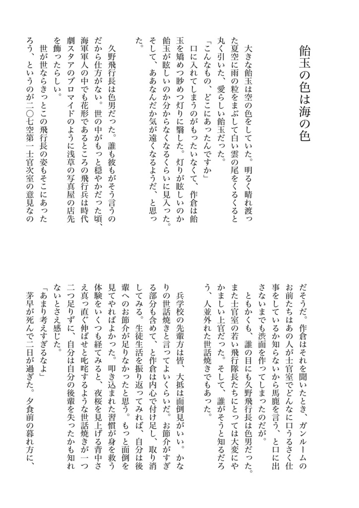 潮騒よりも遠く