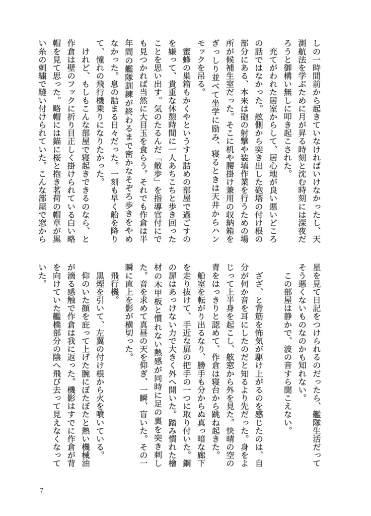 白い日覆い(電子版)