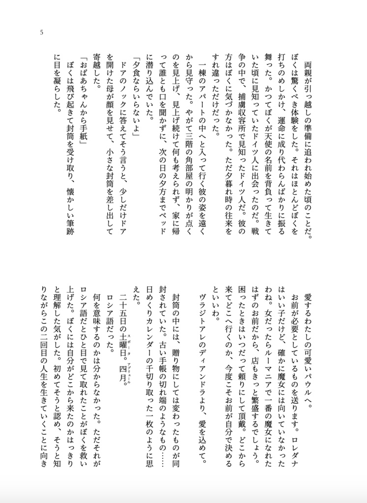 ムネモシュネの恋