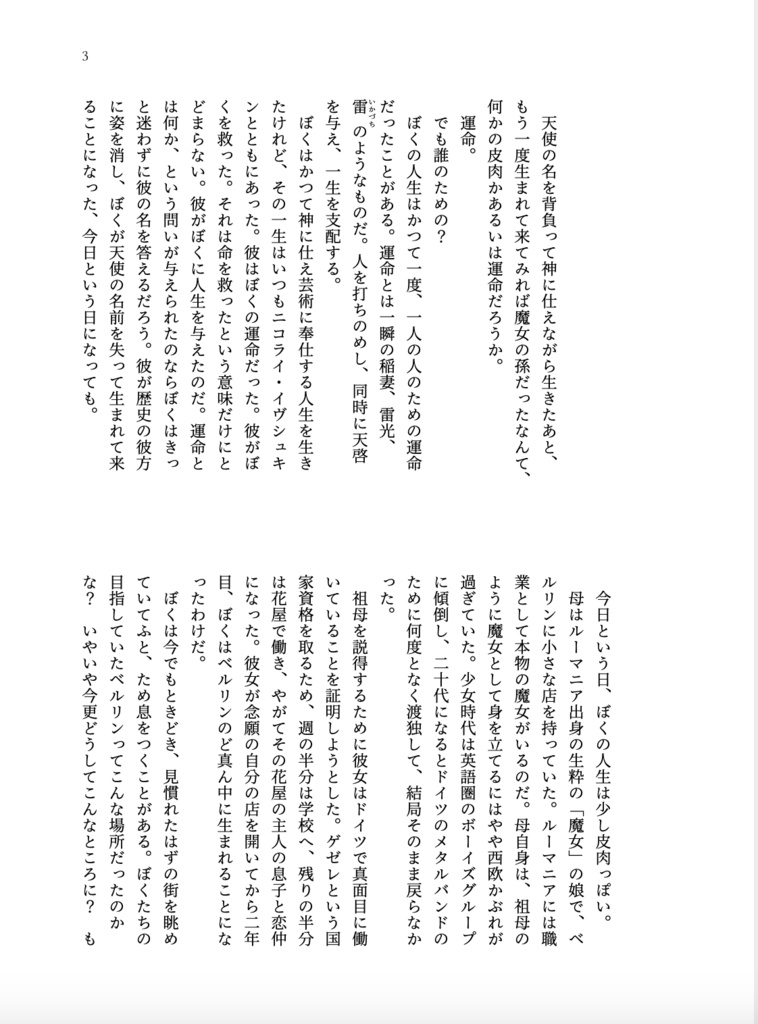 ムネモシュネの恋