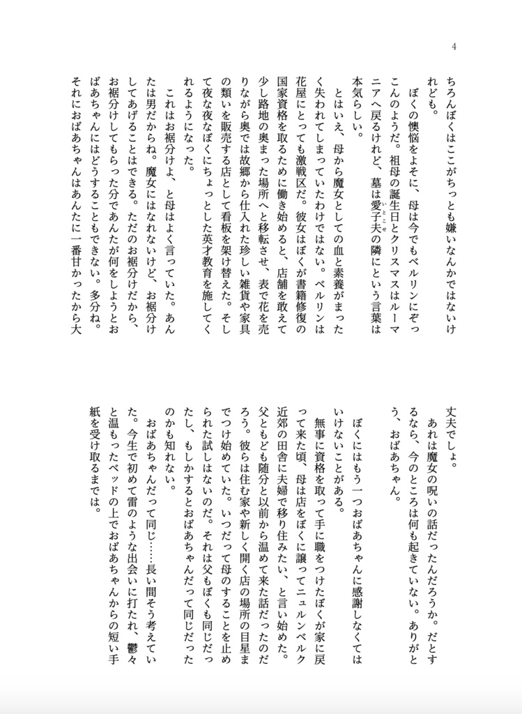 ムネモシュネの恋