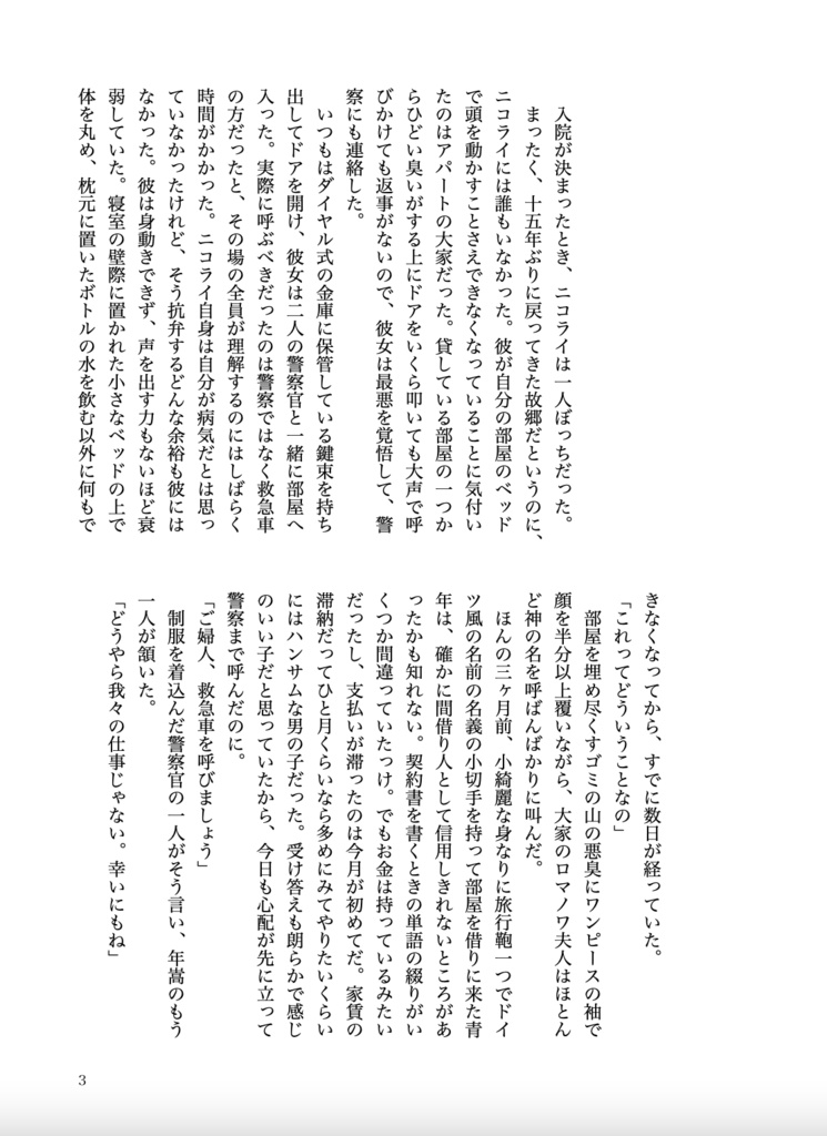 もう森へは行かない