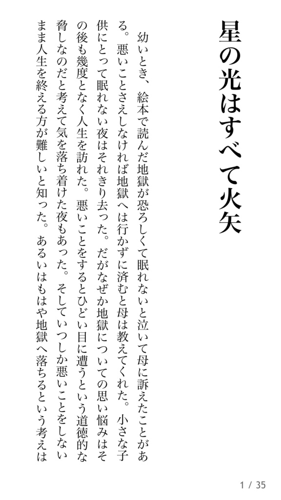 星の光はすべて火矢(EPUB&PDF形式)