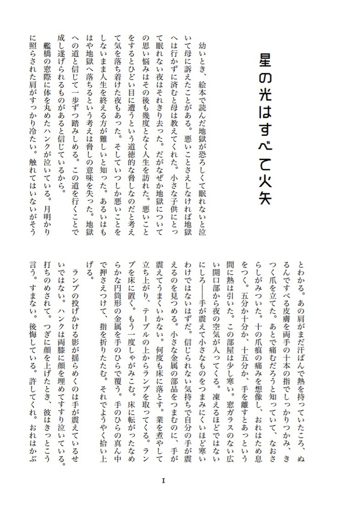 星の光はすべて火矢(EPUB&PDF形式)