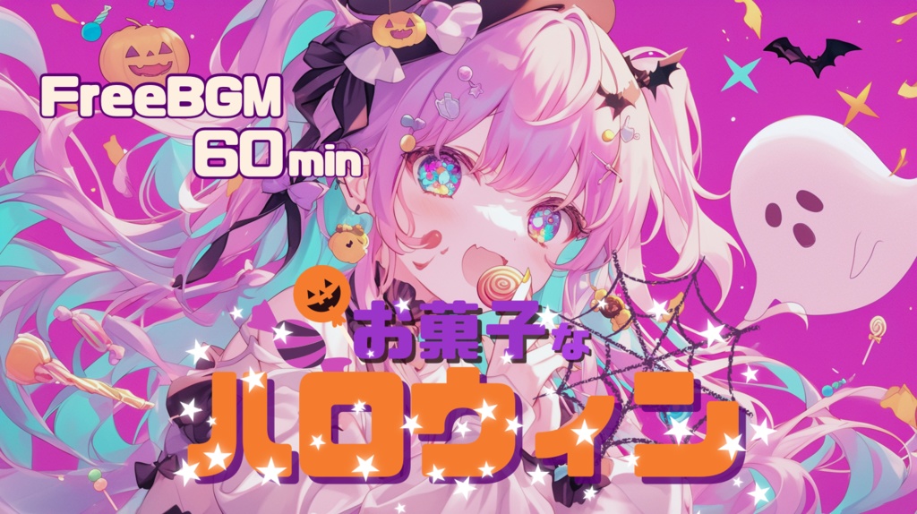 お菓子なハロウィン