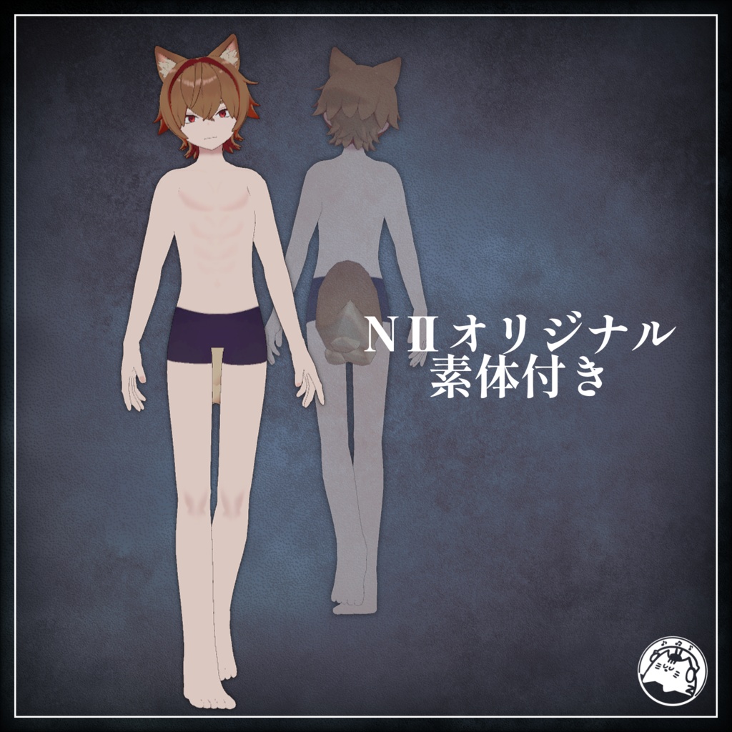 セール中!!11/1~11/9まで!!【オリジナル3Dモデル】NⅡ(エヌ・ツー)