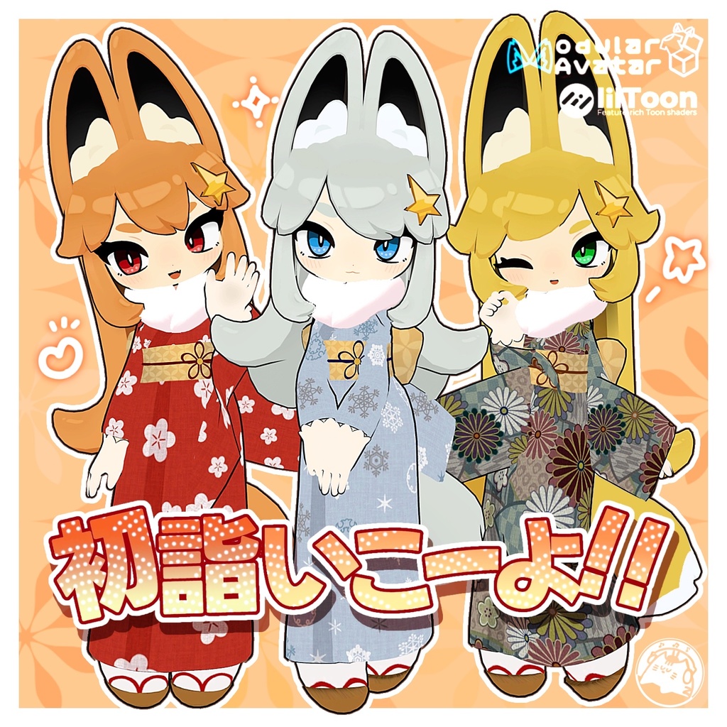 KIMONO-初詣いこーよ!!-【AKI対応】