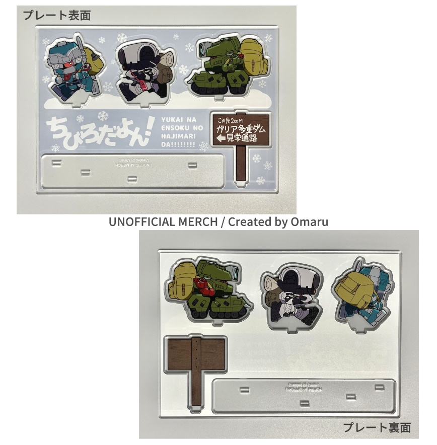 アクリルジオラマ ちびろだよん!(愉快な遠足セット)