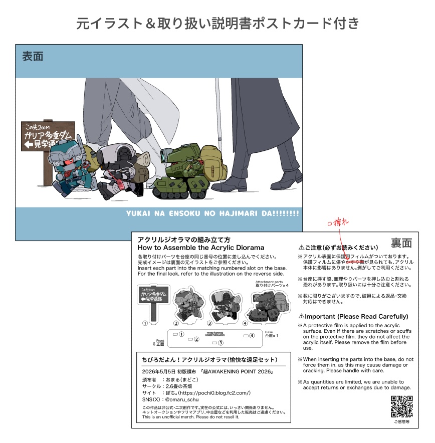 アクリルジオラマ ちびろだよん!(愉快な遠足セット)