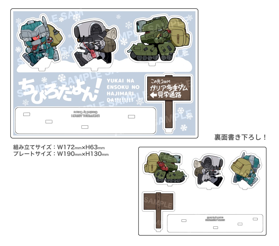 アクリルジオラマ ちびろだよん!(愉快な遠足セット)