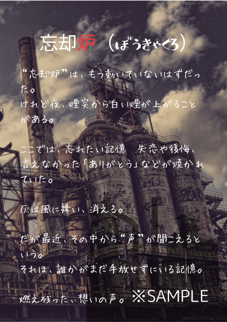 妄想住人記録帖