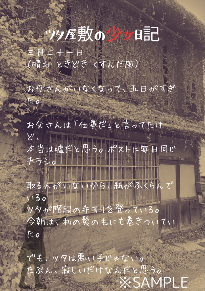 妄想住人記録帖