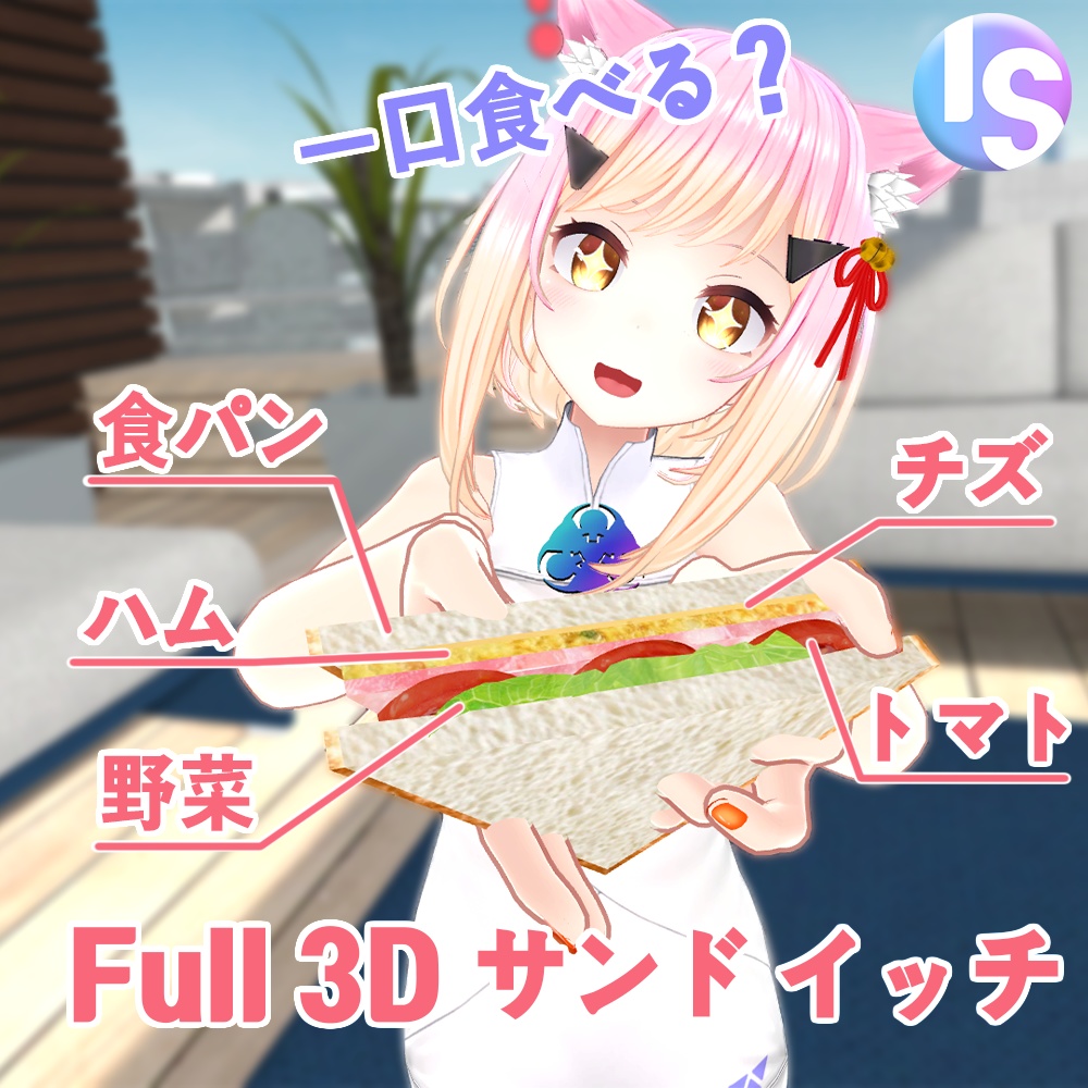 サンドイッチ『Sandwitch』