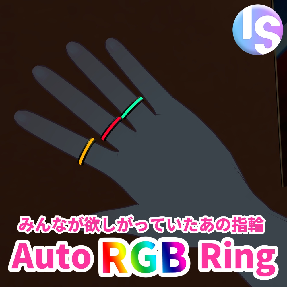 自動RGBリング『Auto RGB Ring 』