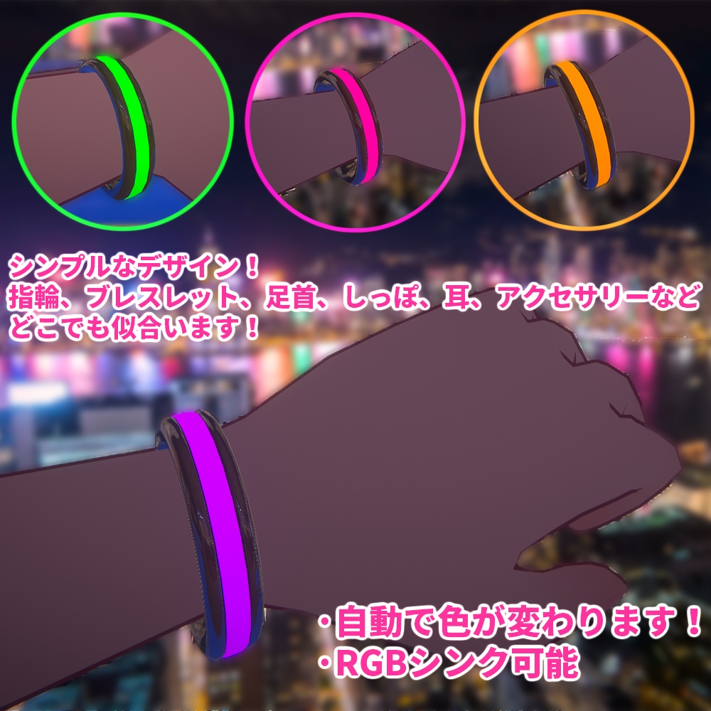 自動RGBリング『Auto RGB Ring 』