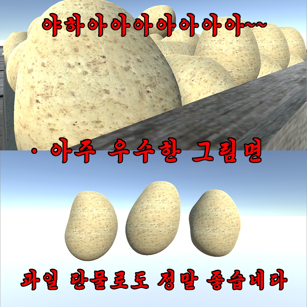 テホンダンジャガイモ『대홍단 감자』