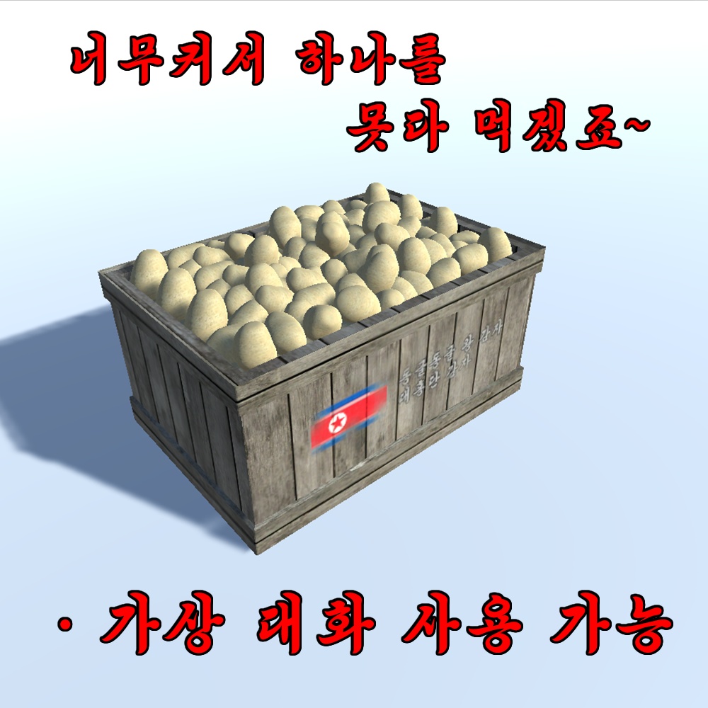 テホンダンジャガイモ『대홍단 감자』