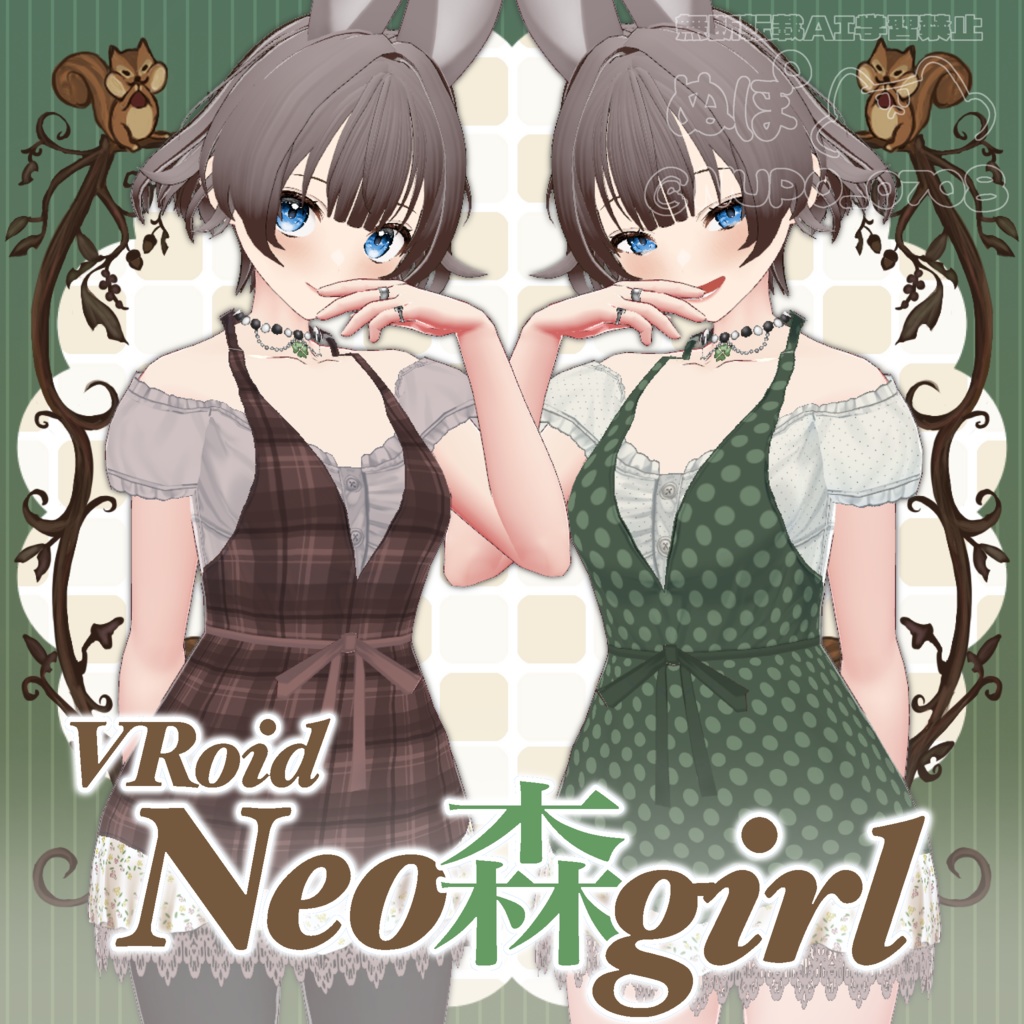 【VRoid衣装】Neo森Girlワンピ