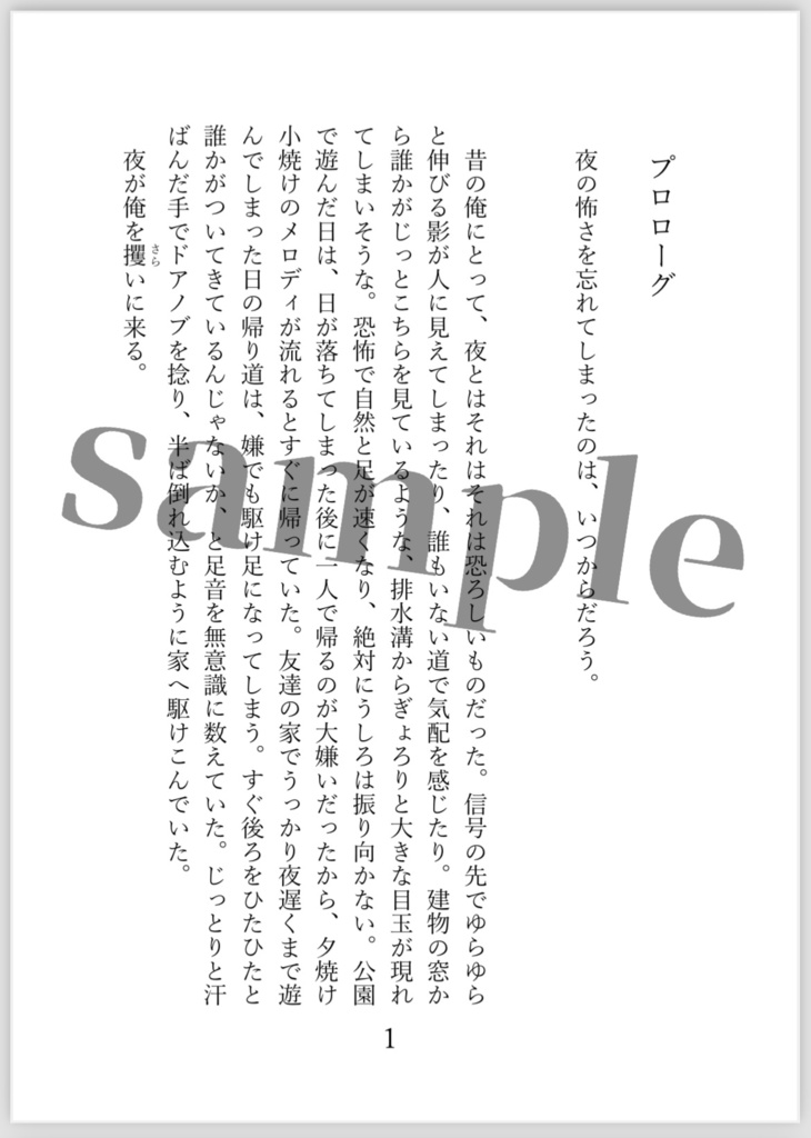 長編小説『月が太陽を照らすなら』