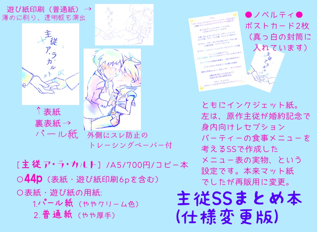 主従ア・ラ・カルト／主従SSまとめ本（※仕様変更あり※価格再改訂済）