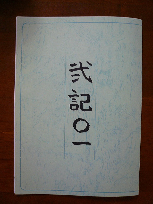 弐記〇一／発天（一つ発天でも天発でも）SSまとめコピー本・仙界伝弐ネタ多め　＋飛刀、黄家要素あり）
