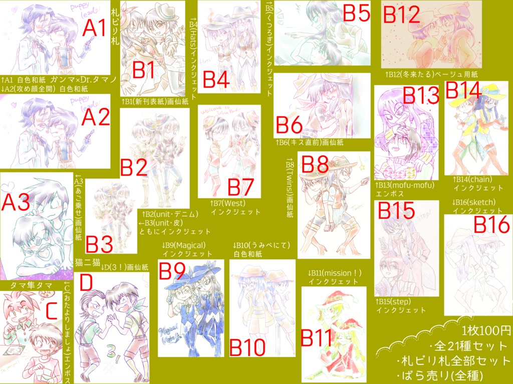 すぱび腐ポストカード各種（※複数カップリングが同じ商品ページです）（新規グッズ）