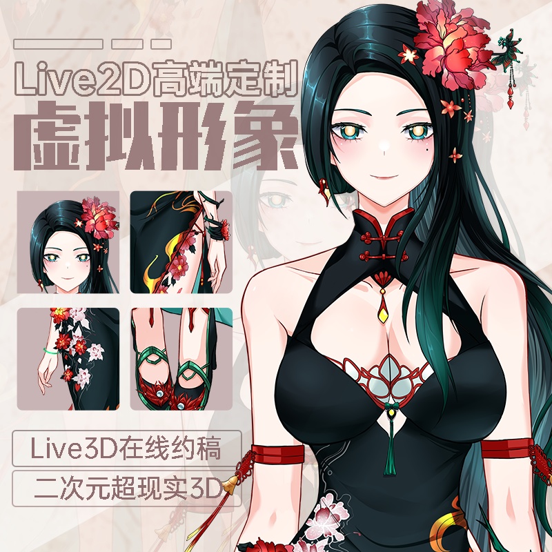 Customization of Virtual Streamer Avatars, Upgrading from Live2D to Live3D, 2D Modeling for Vtubers, Skin Cover for VUP, Commissioning
