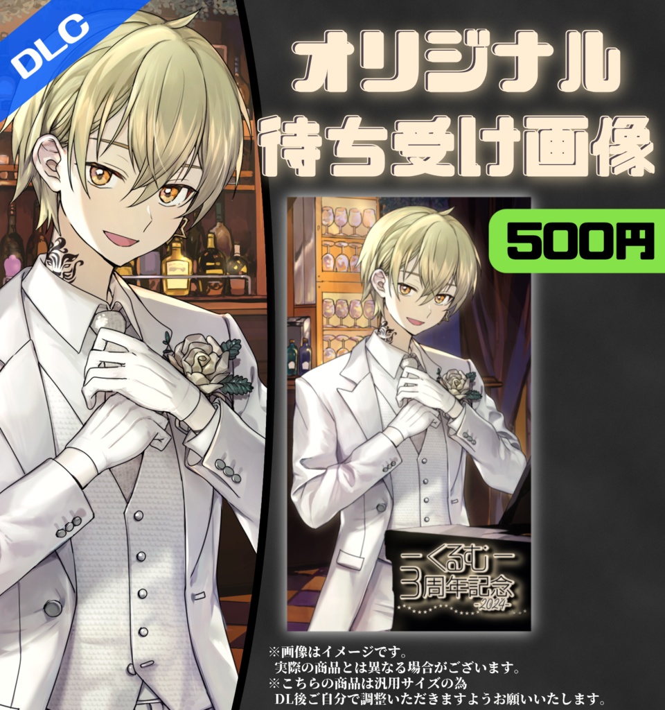 くるむ３周年記念グッズ！！－ スマホ待ち受け画像 －