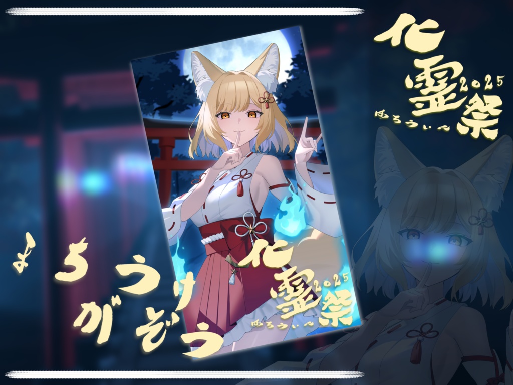 【DLC待ち受け画像】化霊祭グッズ