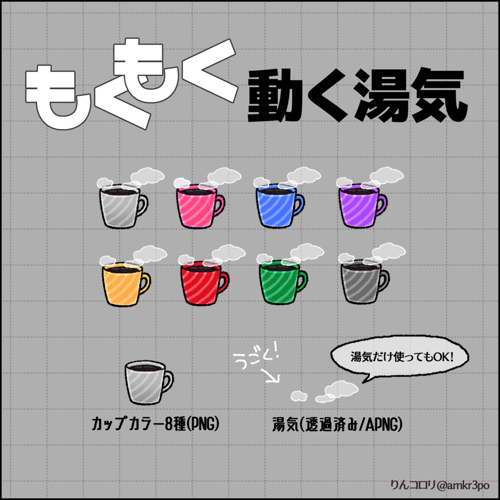 【無料APNG素材】動く湯気/動く煙エフェクト【obs/配信/VTuber】