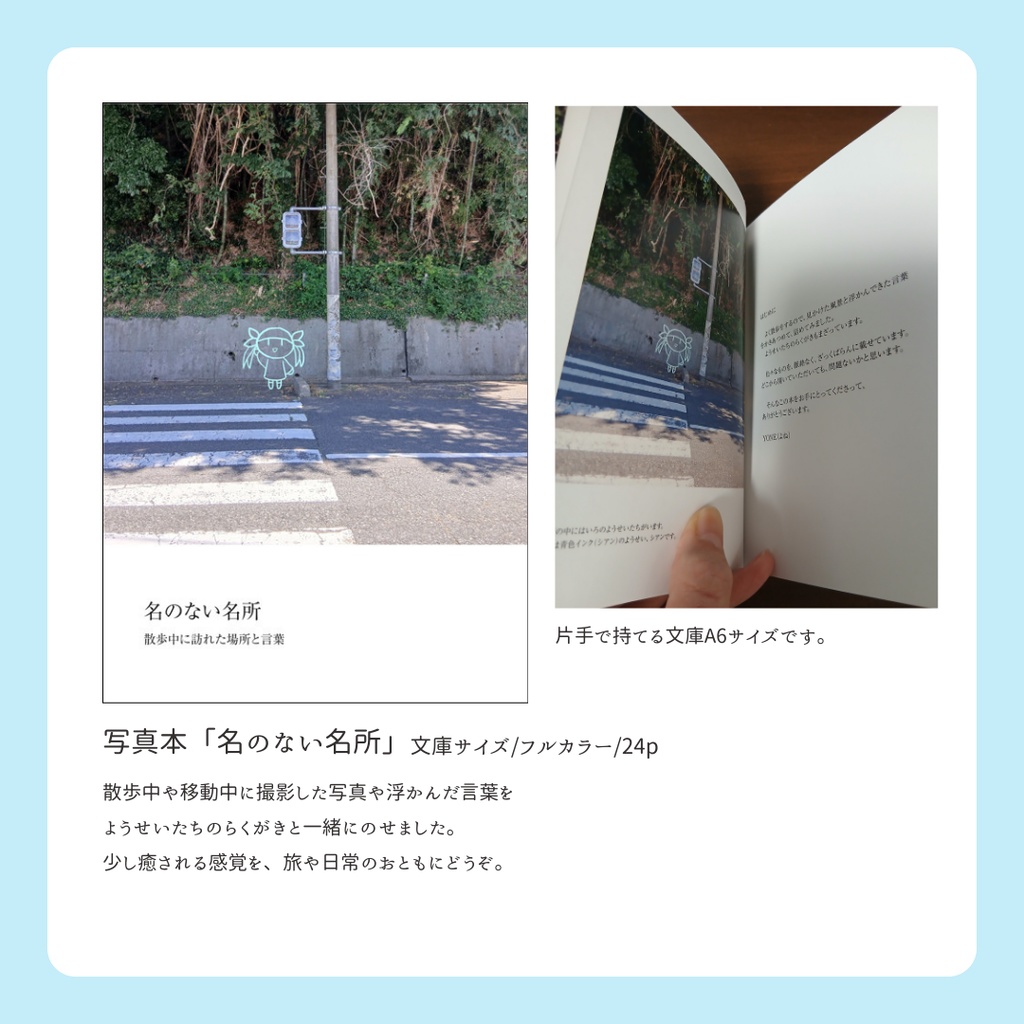 写真本「名のない名所」