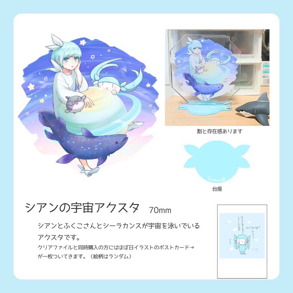 シアンの宇宙アクスタ