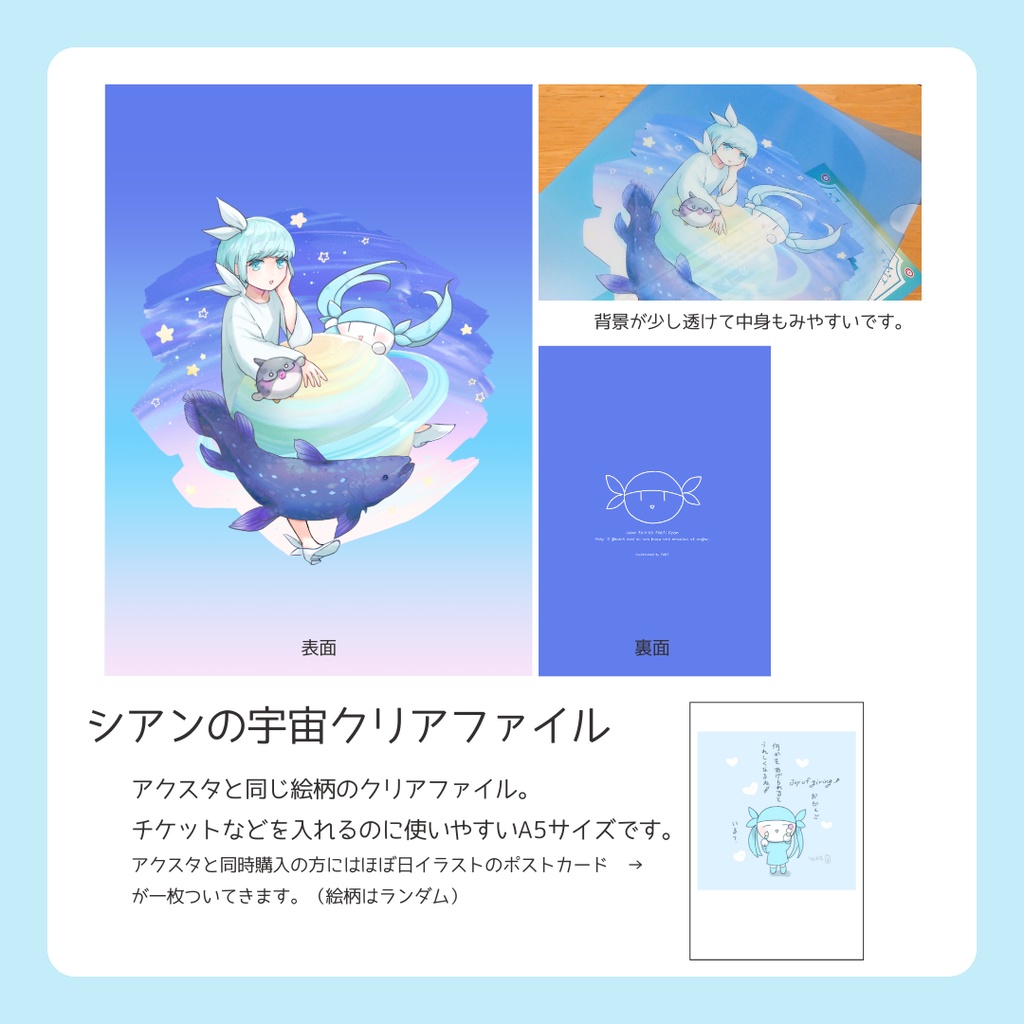 シアンの宇宙クリアファイル