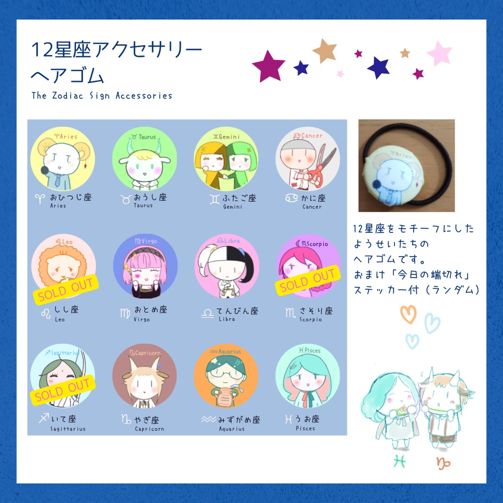 12星座アクセサリー ヘアゴム