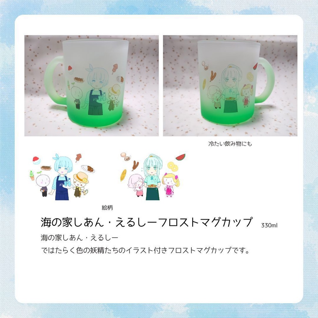 海の家しあん・えるしー フロストマグカップ