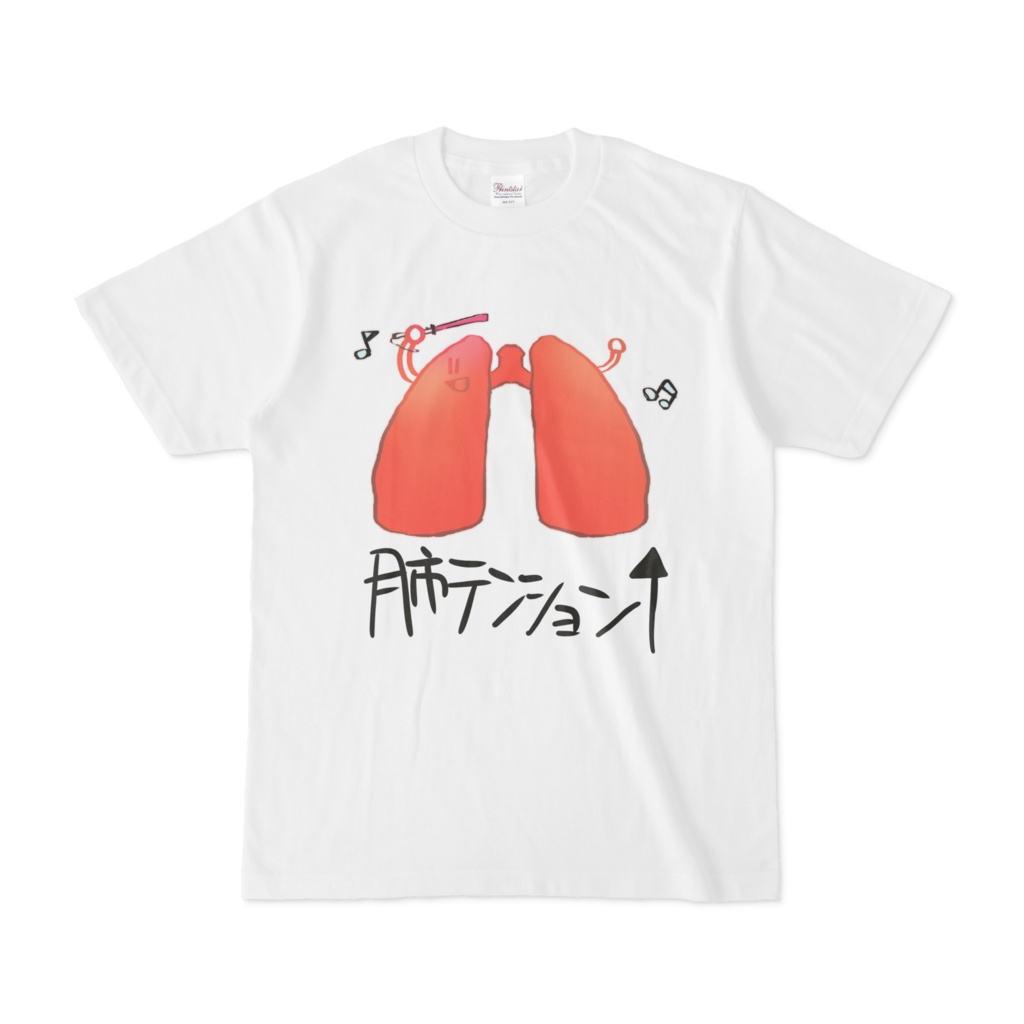 ハイテンションの肺Tシャツ