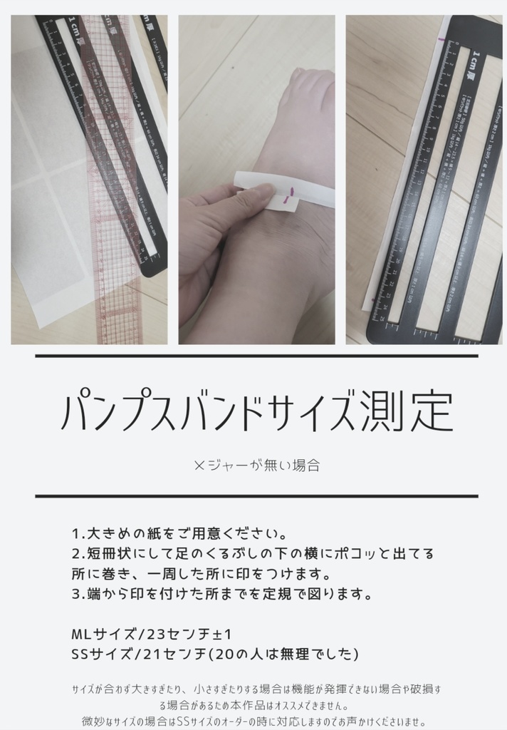 パンプスバンドサイズについて