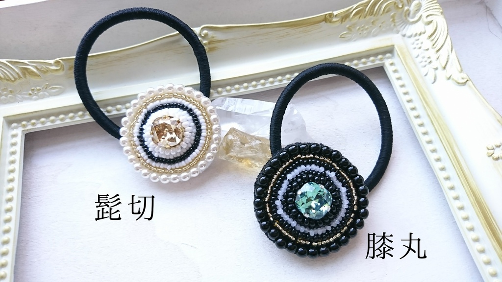 ビーズの刺繍ヘアゴム