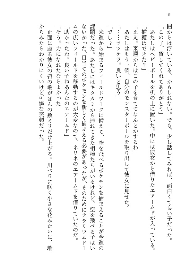 【5/19新刊】 しるべのポーラスター 【カキゼイ】