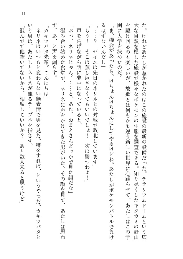 【5/19新刊】 しるべのポーラスター 【カキゼイ】