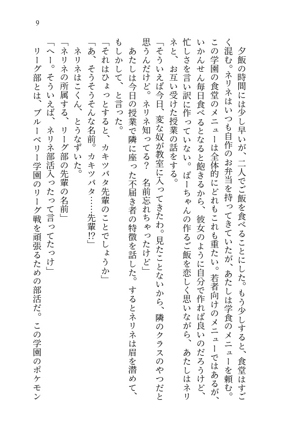 【5/19新刊】 しるべのポーラスター 【カキゼイ】