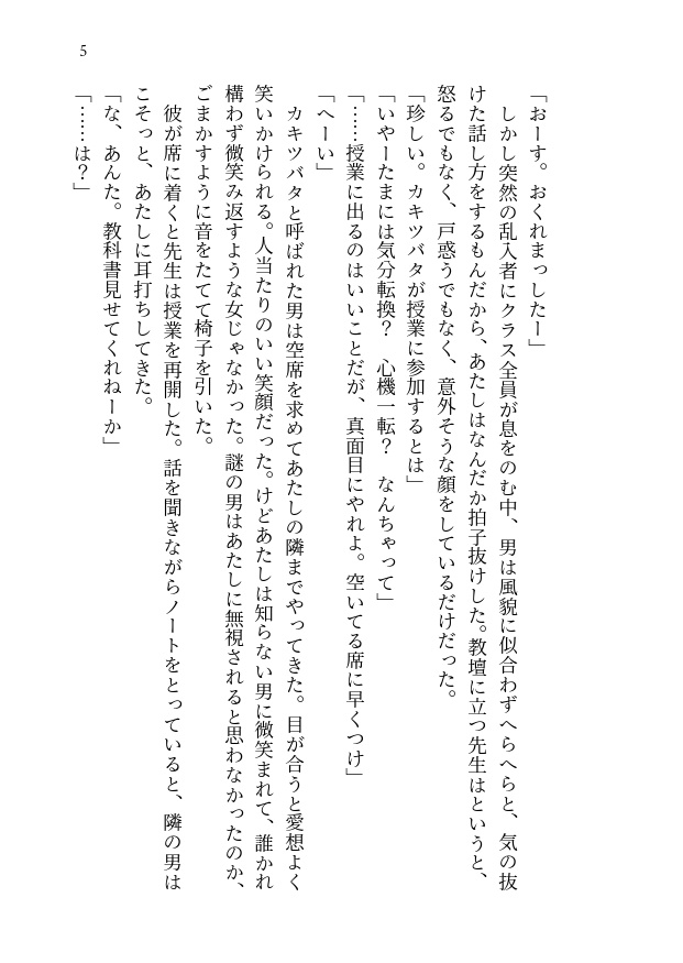 【5/19新刊】 しるべのポーラスター 【カキゼイ】