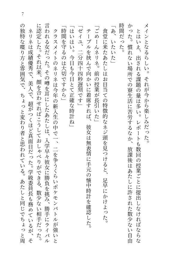 【5/19新刊】 しるべのポーラスター 【カキゼイ】