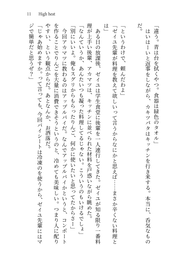 【8/24新刊】Relight【カキゼイ】