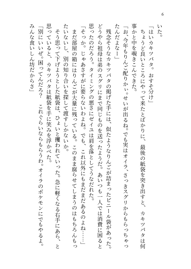 【8/24新刊】Relight【カキゼイ】