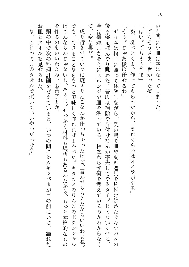 【8/24新刊】Relight【カキゼイ】