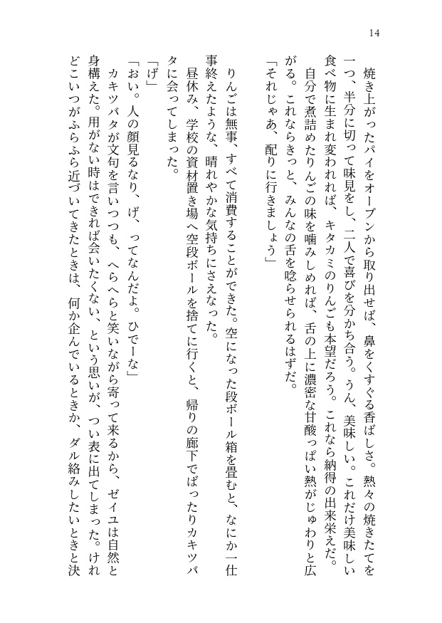 【8/24新刊】Relight【カキゼイ】